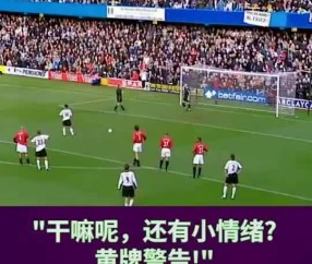  英超引入新规，门将扑点规则迎变革  