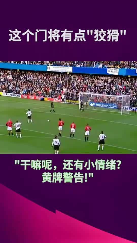  英超引入新规，门将扑点规则迎变革  